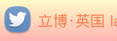 立博·英国 ladbrokes 集团官方网站 logo